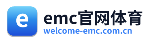 emc官网体育
